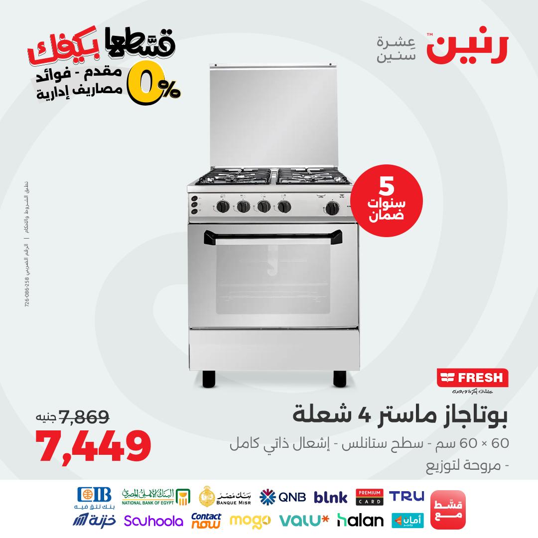 raneen offers from 30aug to 3aug 2025 عروض رنين من 30 أغسطس حتى 3 أغسطس 2025 صفحة رقم 65